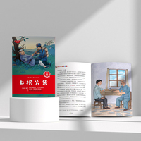 红心向党系列丛书：七根火柴