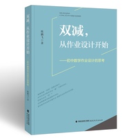 双减,从作业设计开始——初中数学作业设计的思考