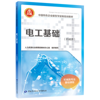 电工基础（机械类）