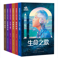 未来系少儿科幻丛书（套装6册）收录六位作家的短篇科幻小说集，生命之歌、拥抱时间、外星宝石、永恒之夏、异星建设者、蒸汽夜莺