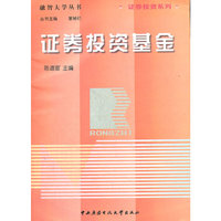 证券投资基金