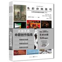 大师灵感命题创作指南（上中下）