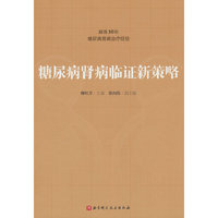 糖尿病肾病临证新策略