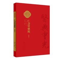仁壽堂藥鏡（校點本） 仁寿堂药镜医典重光 珍版海外中医古籍善本