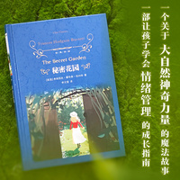 经典译林：秘密花园（李文俊 译本）