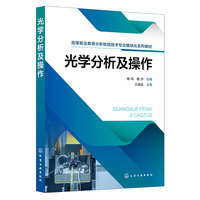 光学分析及操作(杨兵)
