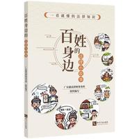 百姓身边的法律小故事