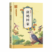 洪汛涛经典作品集·斑鸠回家