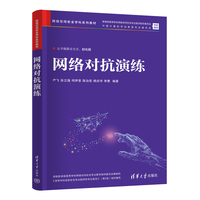 网络对抗演练