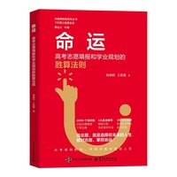 命运：高考志愿填报和学业规划的胜算法则