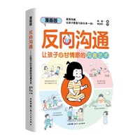 反向沟通