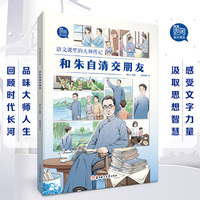 语文课里的大师传记 和朱自清交朋友