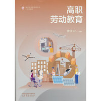 高职劳动教育