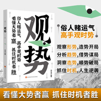 全新观势高情商说好场面话 向上社交与跨越圈层的通关话术励志