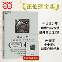 墙中之门