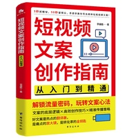 短视频文案创作指南：从入门到精通
