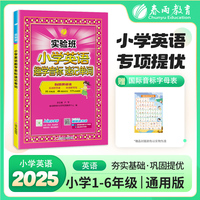 实验班趣学音标速记单词神器趣味看图学国际音标自然拼读发音规则练习册英语学习书