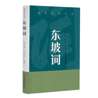悦读东坡系列-东坡词