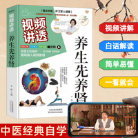 视频讲透养生先养肾 中医经典自学零基础也能看懂中医彩绘注释原文内容全解