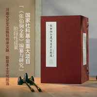 张伯驹珍藏书画作品精选 荣宏君 编著 限量收藏 国宝全览+权威解读 古代艺术盛宴+稀世护宝往事