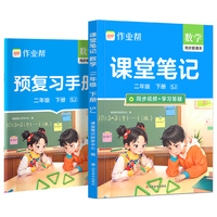 2026春作业帮课堂笔记【数学二年级下册SJ】小学一二三四五六年级语数英课本教材人教北师苏教外研随堂笔记课前预习