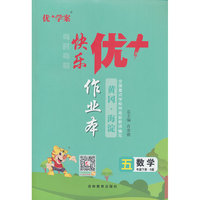 25下优+作业本5年级 数学（S江苏）
