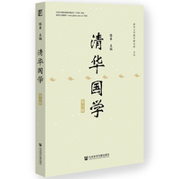 《清华国学》第六辑