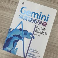 Gemini深度使用手册：AI时代的超级助手     廖显东    大模型 多模态大模型 大模型技术