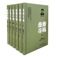 愚斋存稿 盛宣怀全集共6册 洋务思想与实践的重要文献 涉及政治外交实业教育等方面 全书100卷补遗12卷