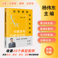 法学案例分析与实训：行政法与行政诉讼法