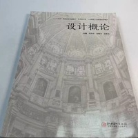 设计概论