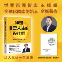 你是自己人生的设计师：给人生找一条主线（印签版）