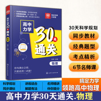 高中力学30天通关.  物理