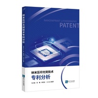纳米压印光刻技术专利分析