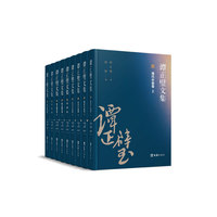 谭正璧文集（九卷本）