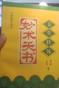 妙术天书