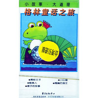 格林童话之旅 青蛙王子(磁带)