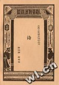 诗