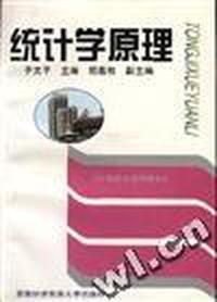 统计学原理