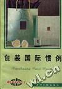 包装国际惯例