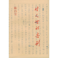 对人世的告别