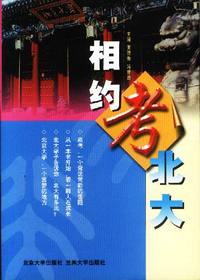 相约考北大
