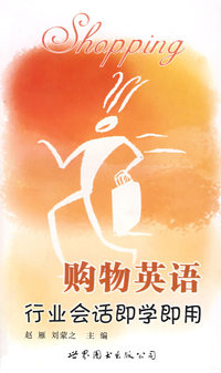 行业会话即学即用——购物英语