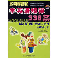 最易掌握的学英语规律338条
