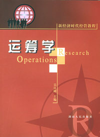 运筹学