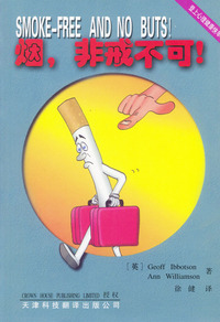 烟，非戒不可