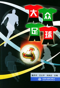 大众足球