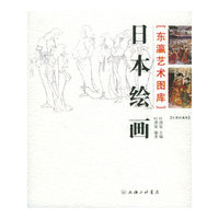 日本绘画——东瀛艺术图库（彩图收藏版）