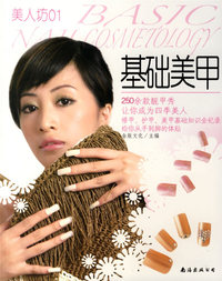 基础美甲/美人坊01