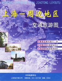 上海-周边地区交通旅游图